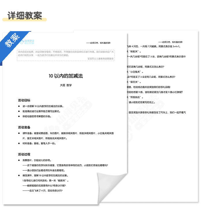 10以内数学加减法_详情页3.png