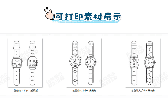 爸爸的大手表3.png