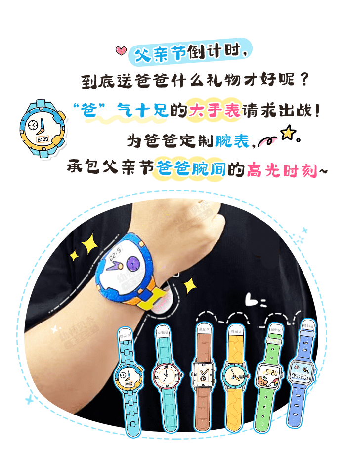 爸爸的大手表1.png