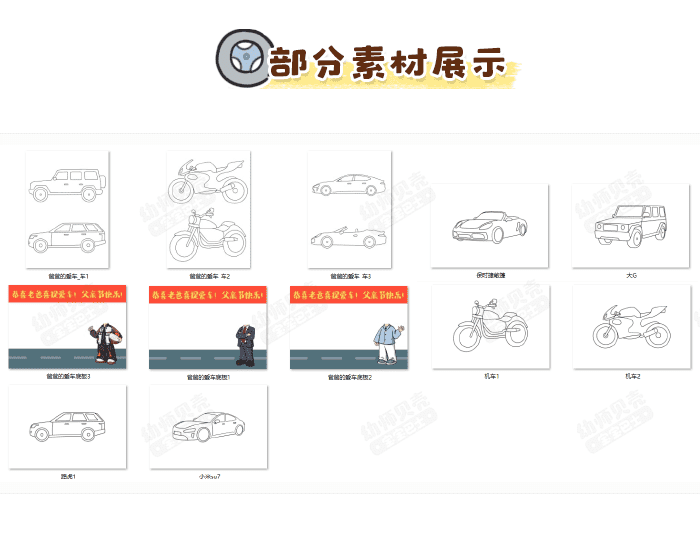 爸爸的爱车3.png