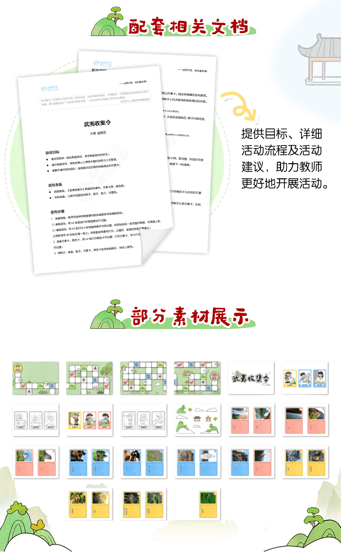 武夷收集令_详情页_04.png