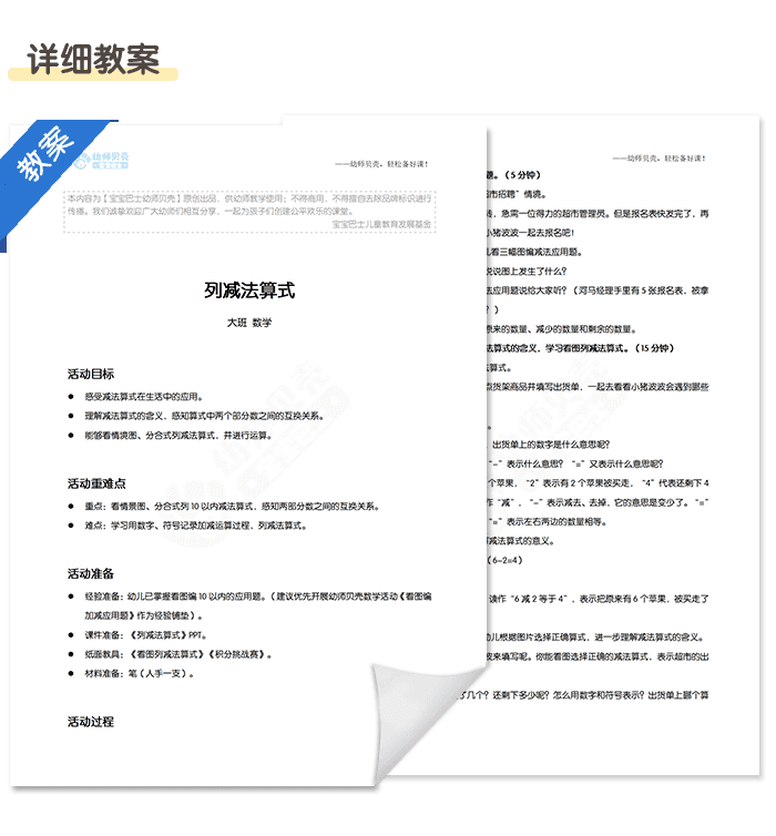 列减法算式_详情页6.png