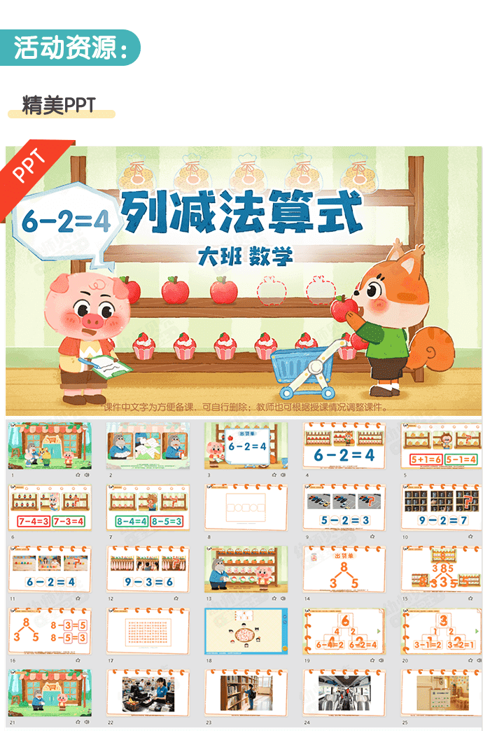 列减法算式_详情页2.png