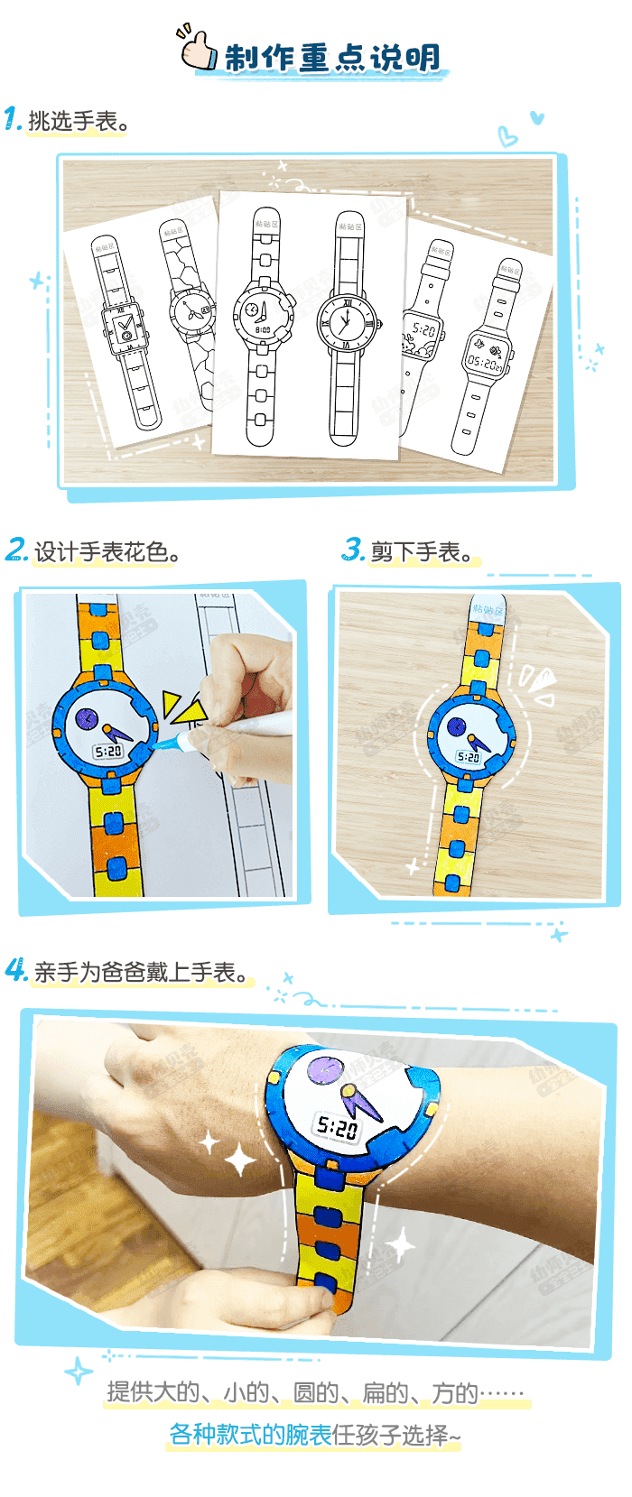 爸爸的大手表2.png