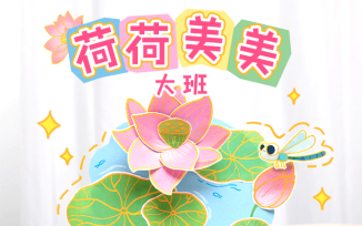 荷荷美美