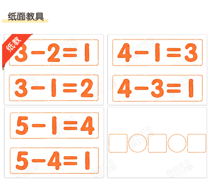 列减法算式_详情页5.png