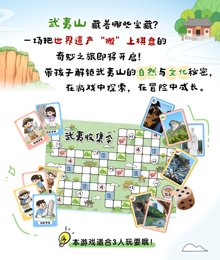 武夷收集令_详情页_01.png