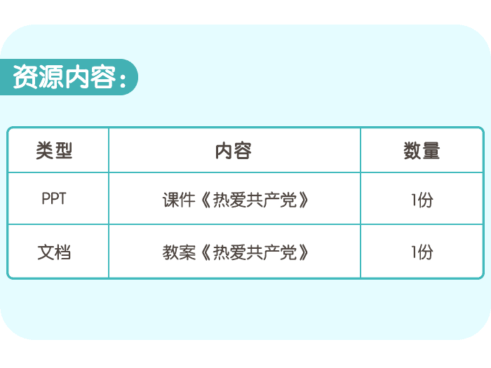 热爱共产党_04.png