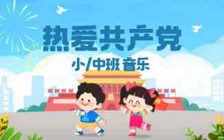 热爱共产党