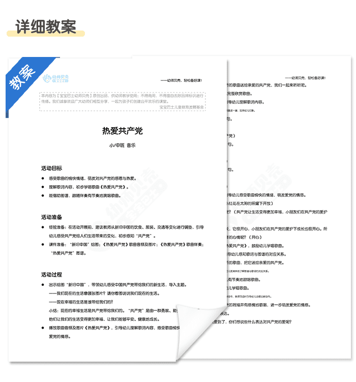 热爱共产党_03.png