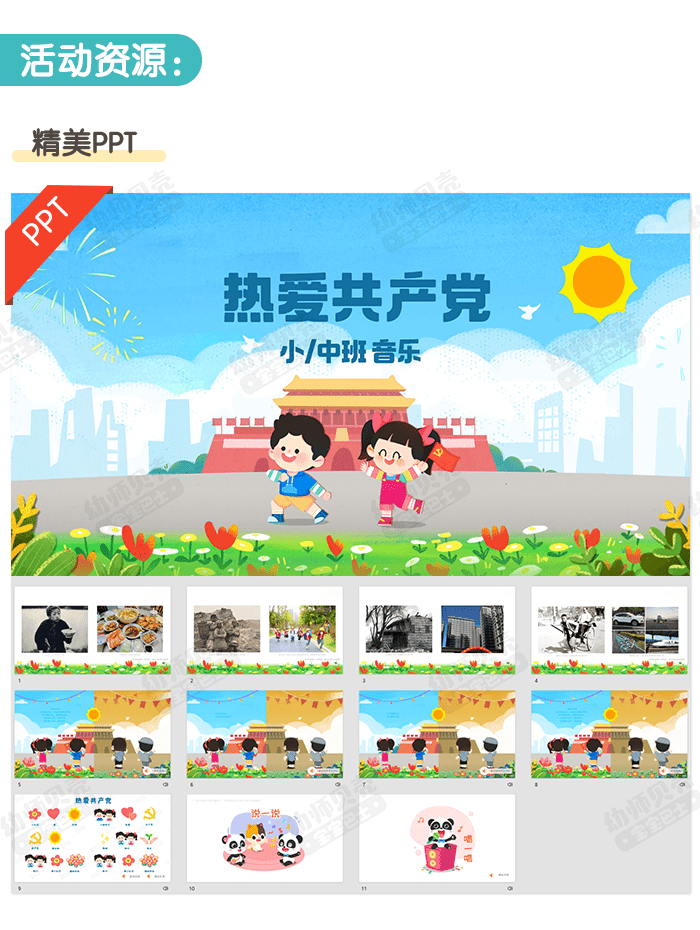 热爱共产党_02.png