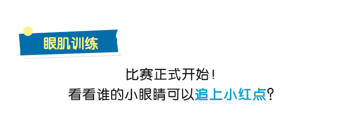 眼睛运动会_详情页_03.png