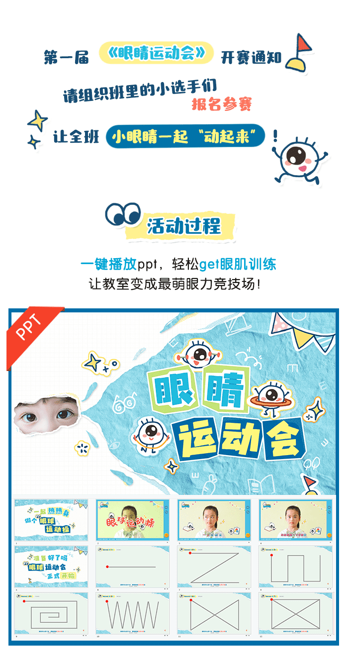 眼睛运动会_详情页_01.png