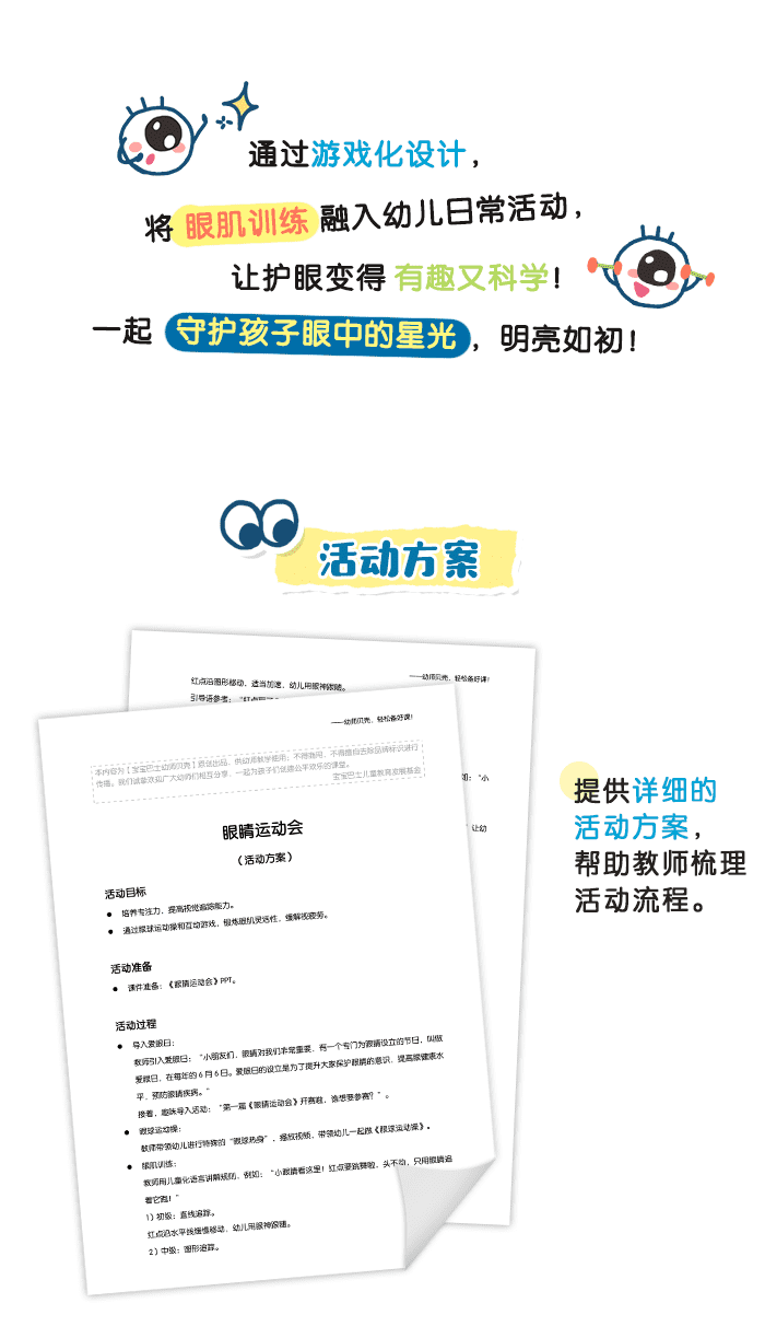 眼睛运动会_详情页_04.png