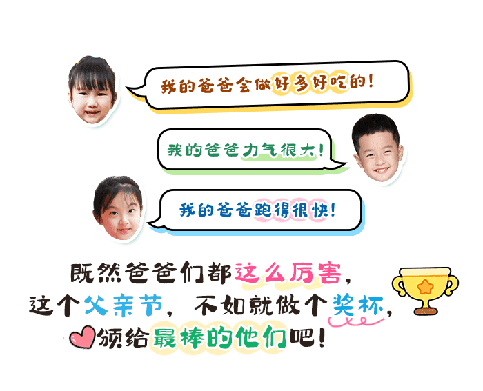 你太棒了爸1.png