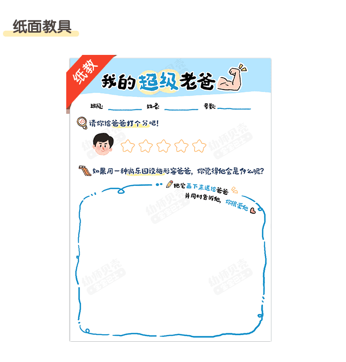爸爸是坐游乐园_详情页5.png