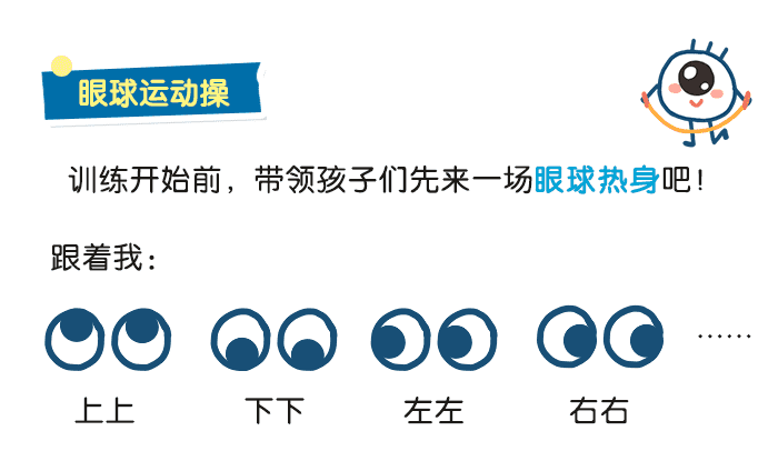 眼睛运动会_详情页_02.png