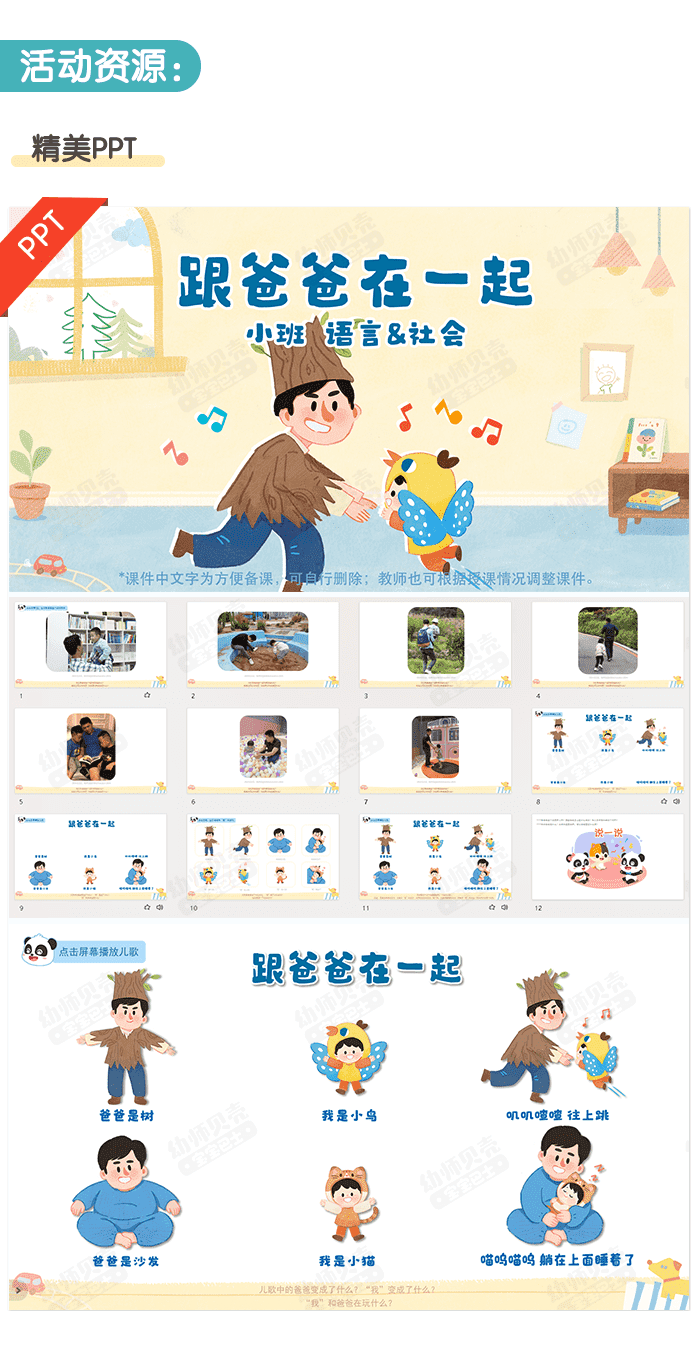 跟爸爸在一起_详情页2.png
