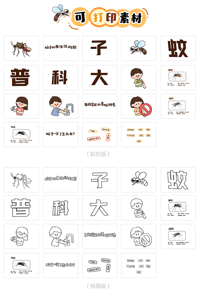 蚊子大科普_详情页_06.png