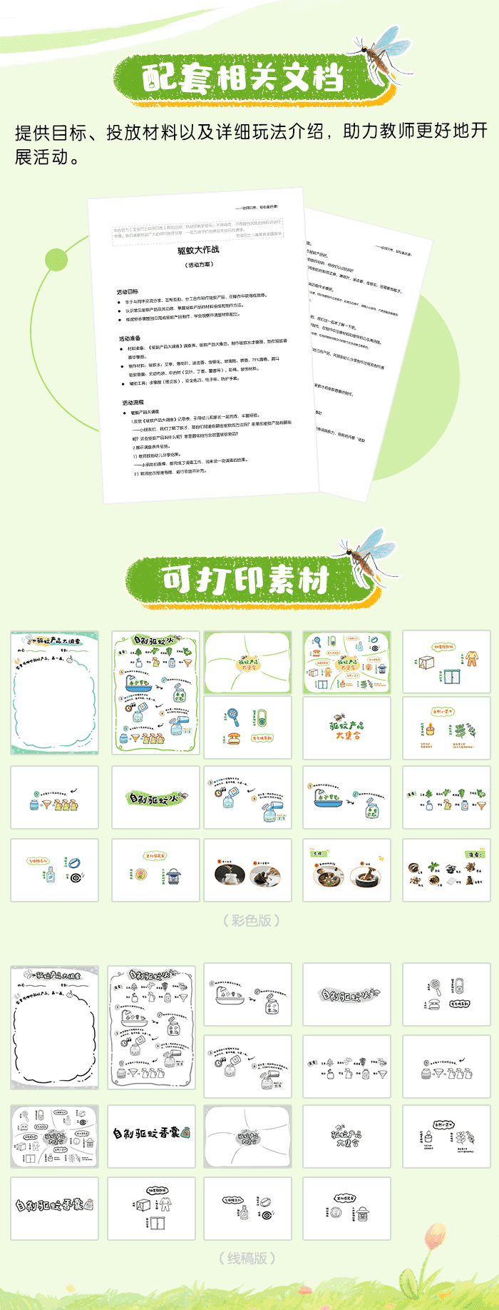 驱蚊大作战_详情页_06.png