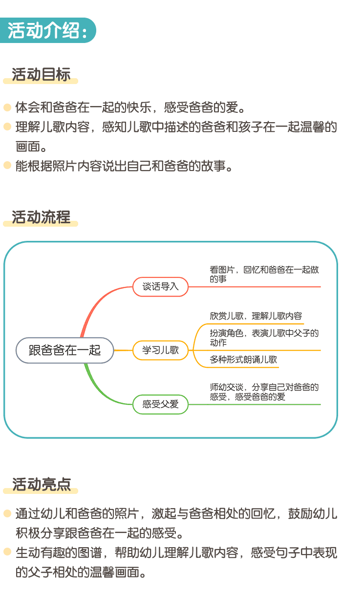 跟爸爸在一起_详情页1.png