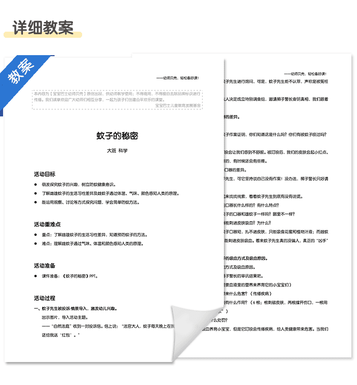蚊子的秘密_详情页4.png