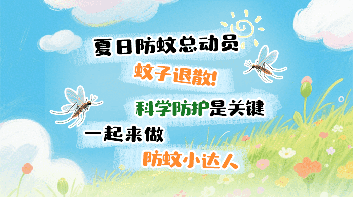 驱蚊大作战_详情页_01.png