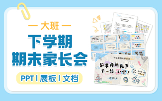 下学期期末家长会（2025）