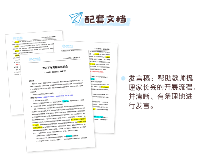 下学期期末家长会PPT_详情页_04.png