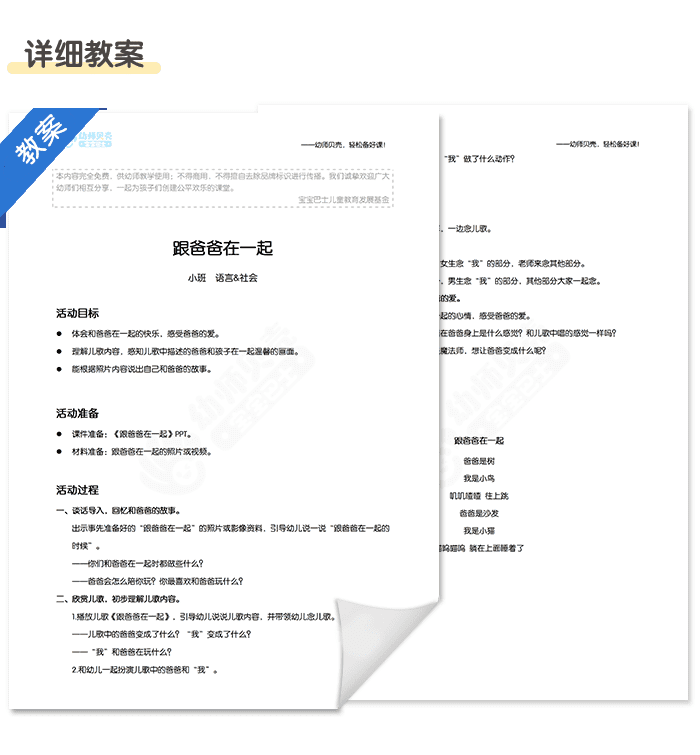 跟爸爸在一起_详情页3.png