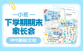 下学期期末家长会（2025）