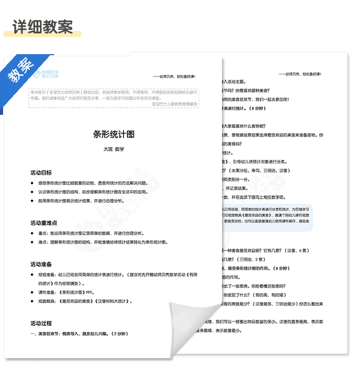 条形统计图_详情页5.png