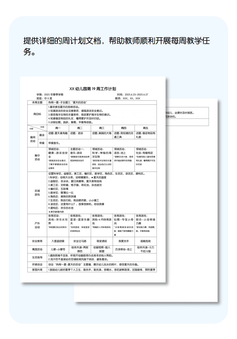 中班第19周周计划详情页.png