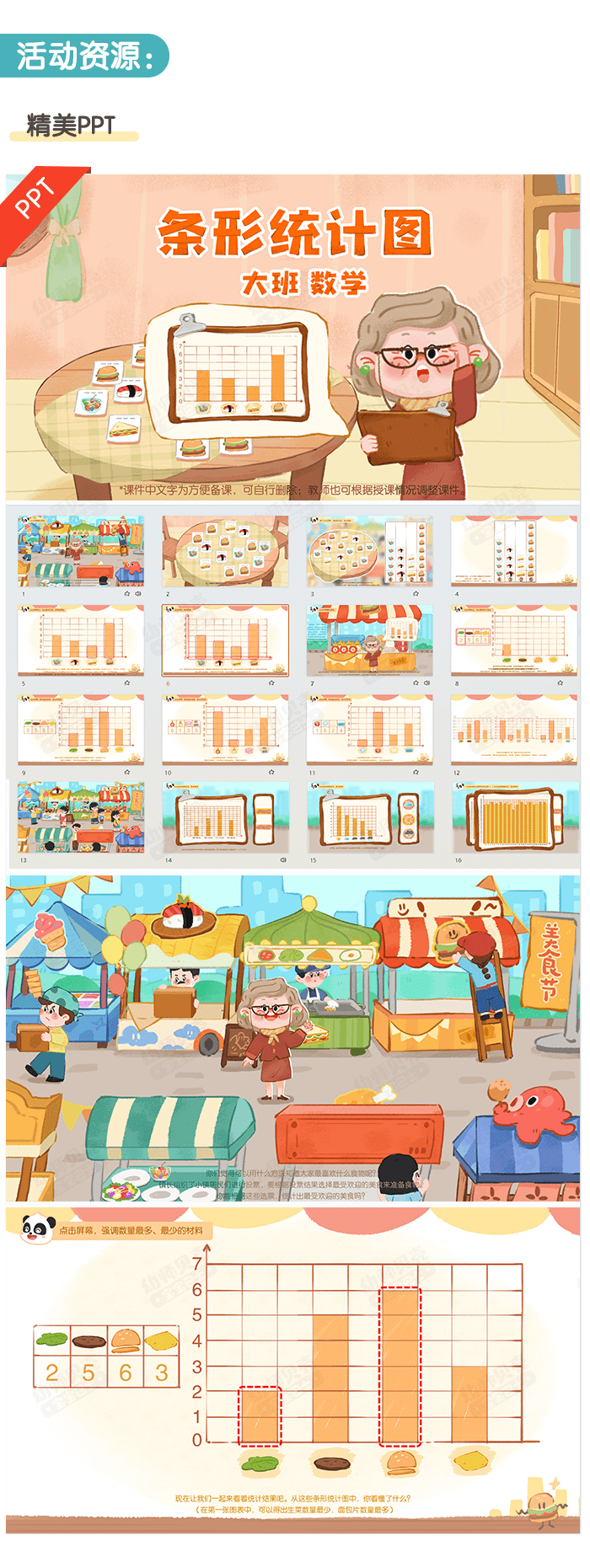 条形统计图_详情页3.png