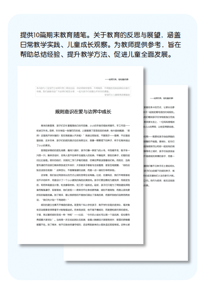 期末教育随笔详情页_01.png