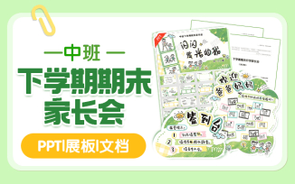 下学期期末家长会（2025）