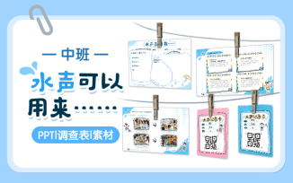 水声可以用来......