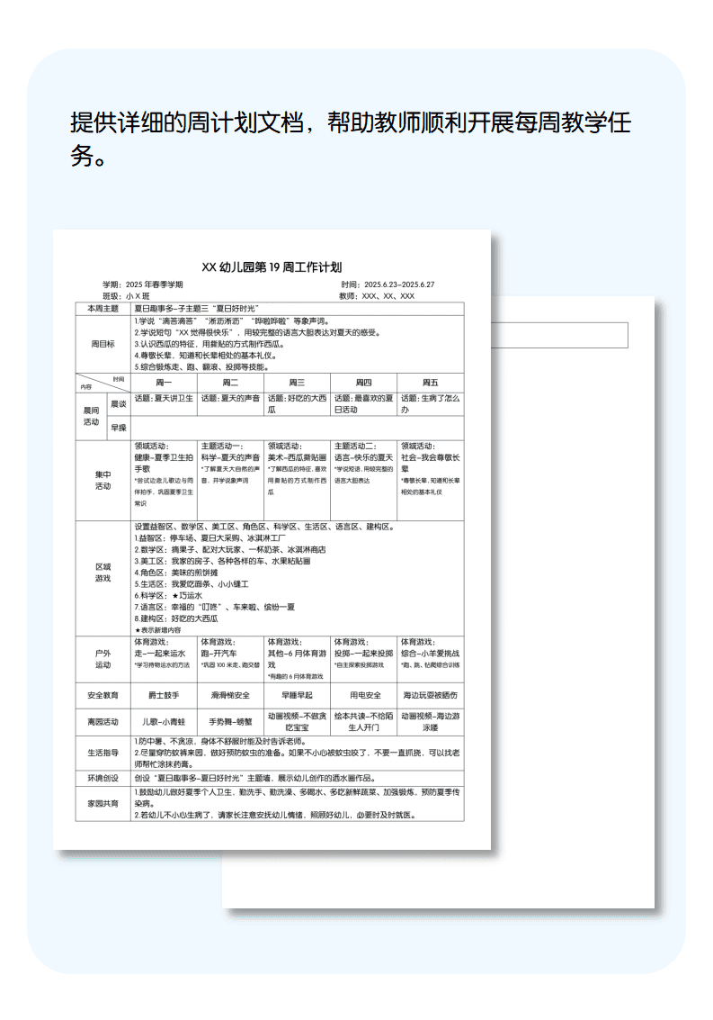 小班第19周周计划详情页.png