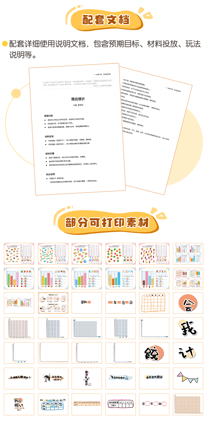 数据分析区角_详情页_08.png