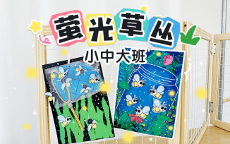萤光草丛