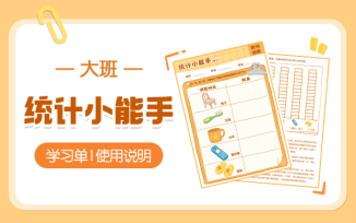 统计小能手