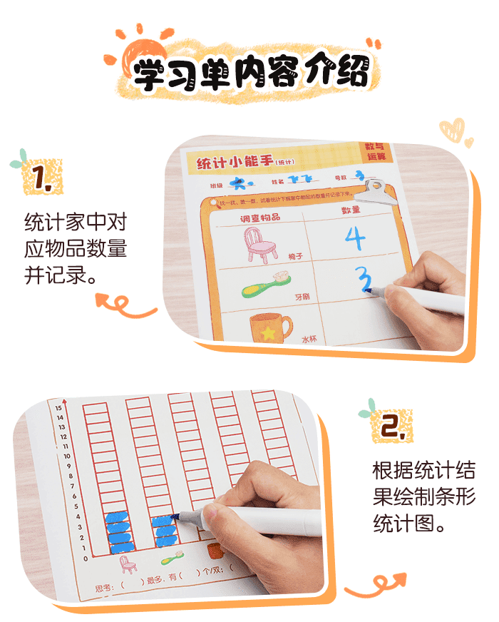 统计小能手_详情页_02.png