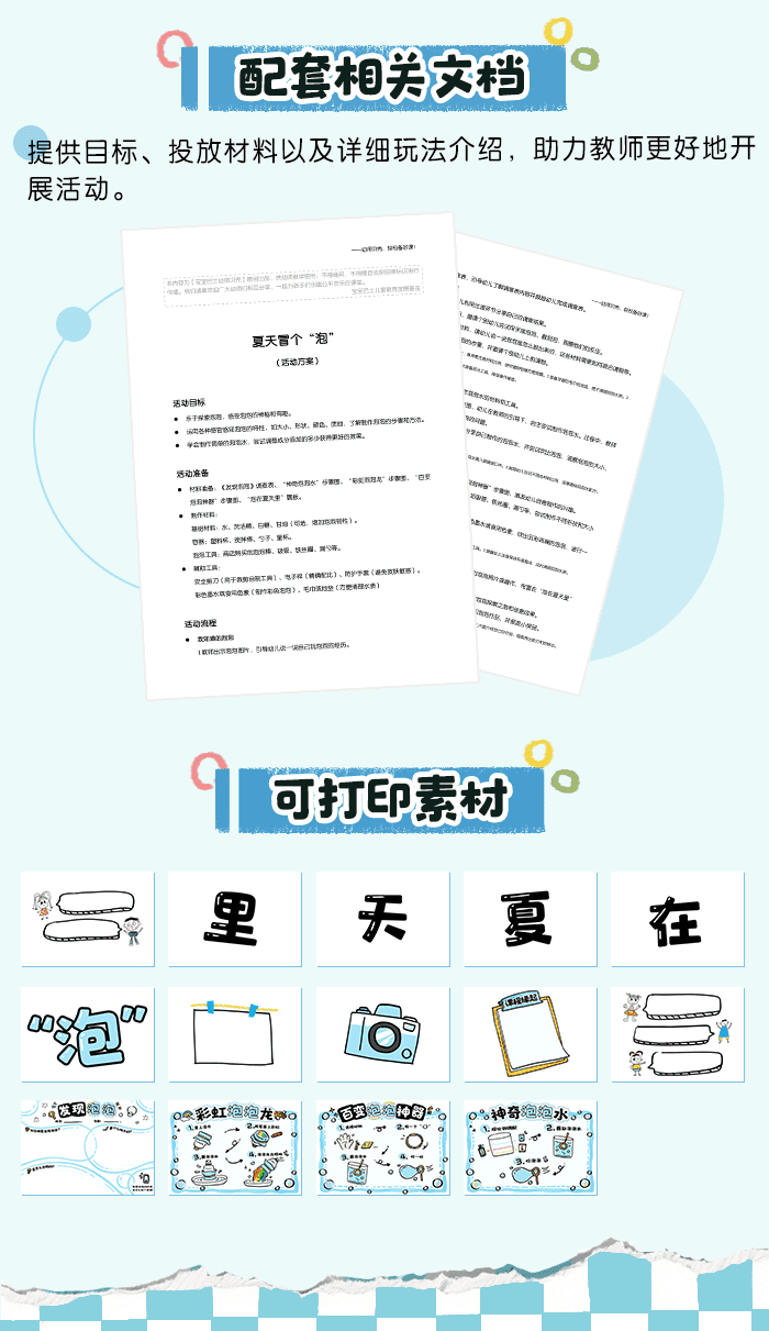 夏天冒个泡_详情页_06.png