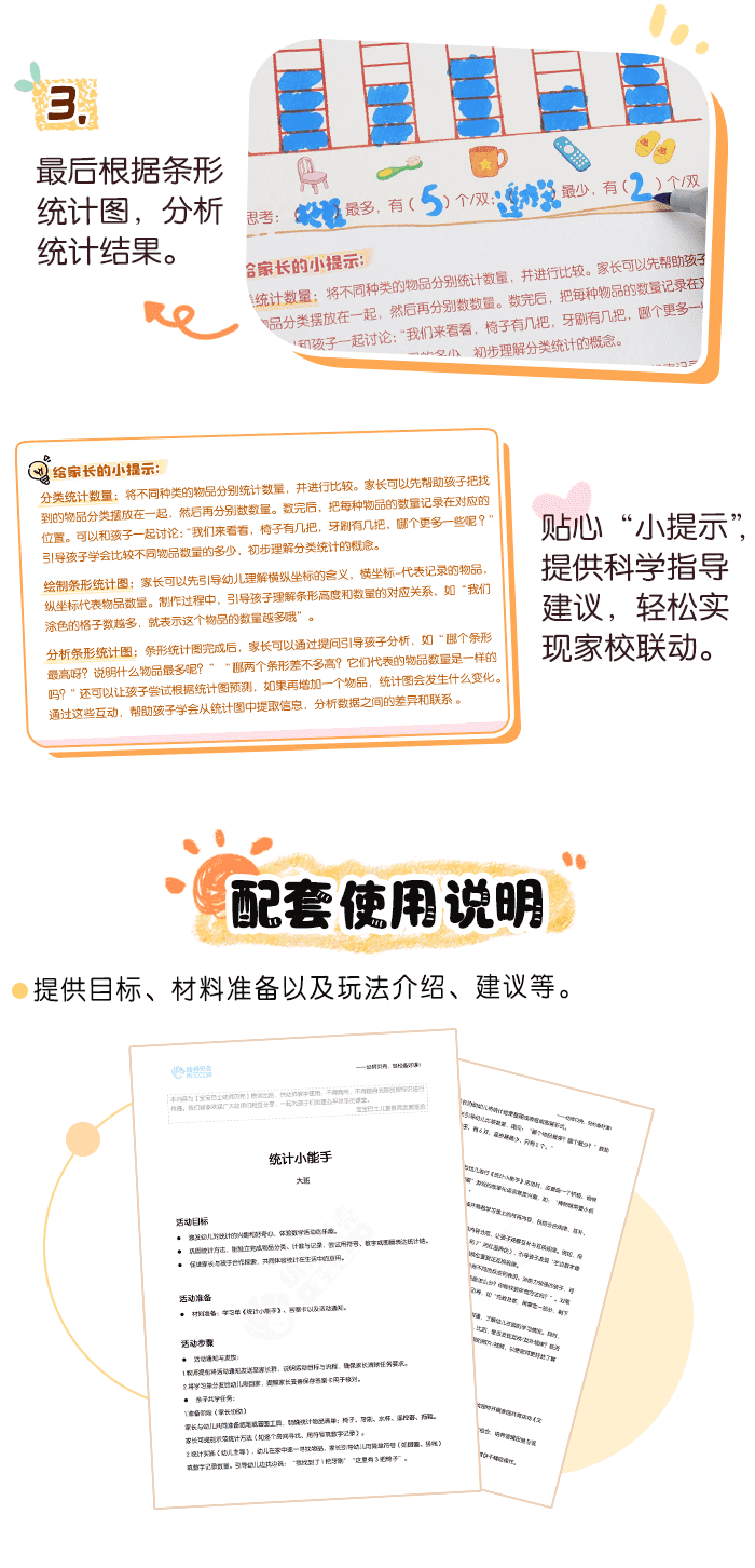 统计小能手_详情页_03.png