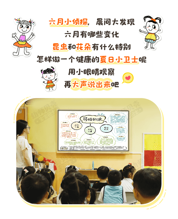 中班6月详情页1.png