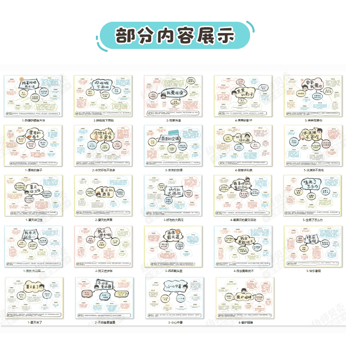 小班6月详情页4.png