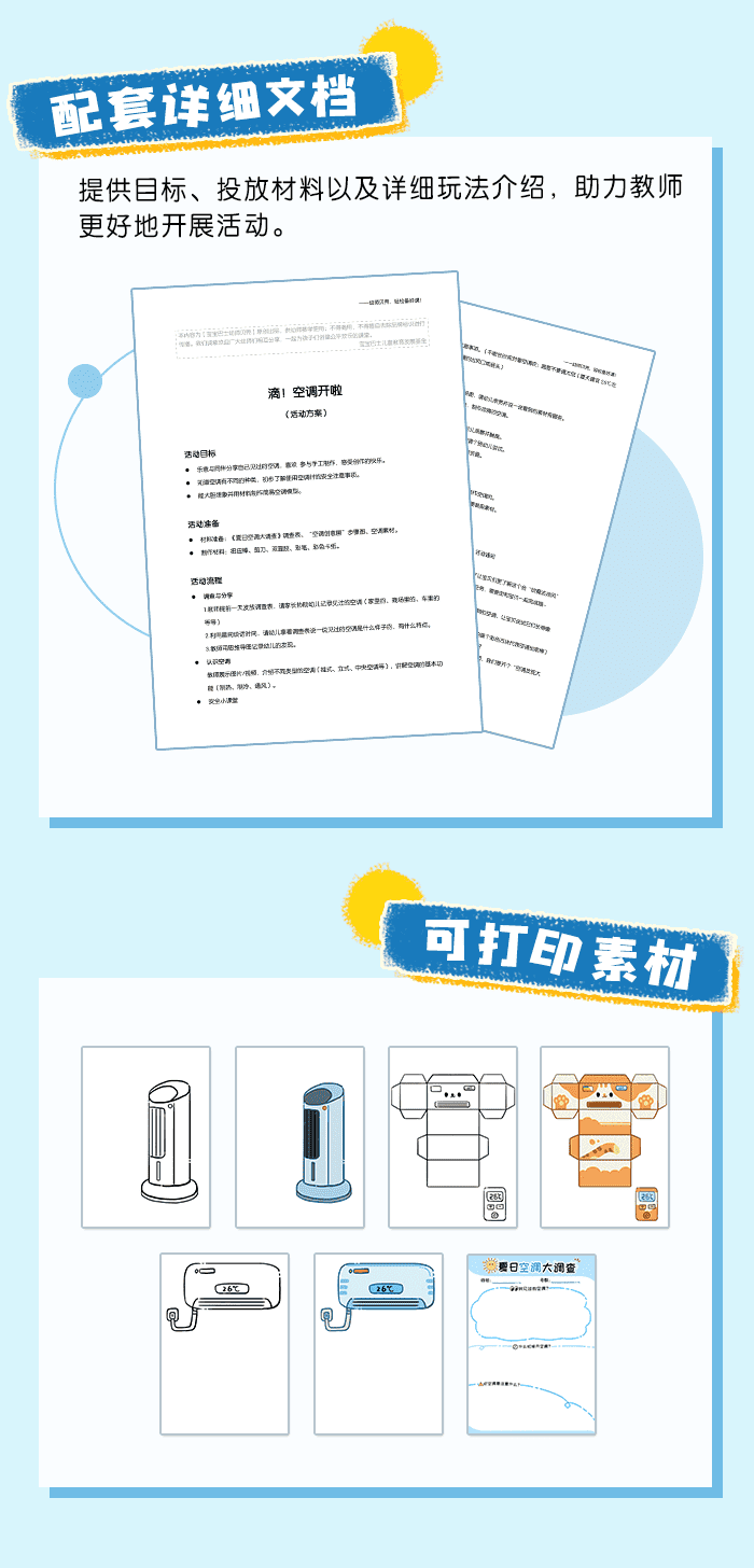 空调方案_详情页_06.png