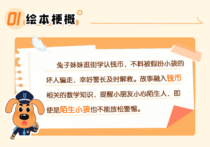 钱币风波_绘本_详情页_02.png
