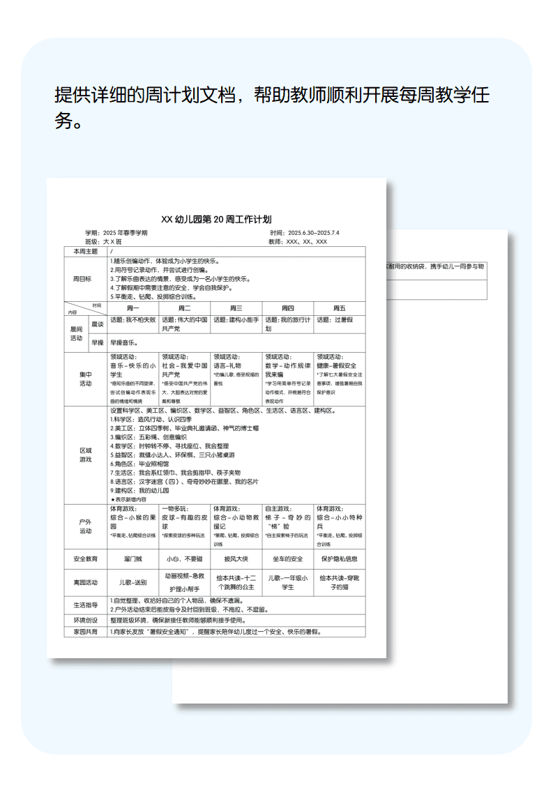 大班第20周周计划详情页.png