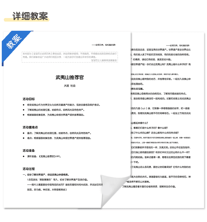 武夷推荐官课件详情页_05.png